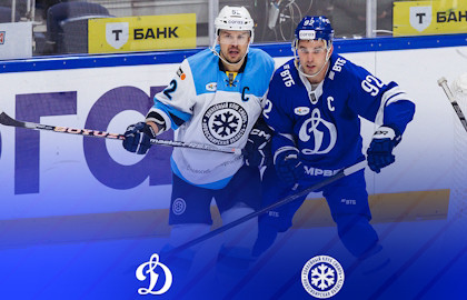 ХК «Динамо-Москва» - ХК «Сибирь» Новосибирская обл.