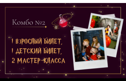 Комбо 2