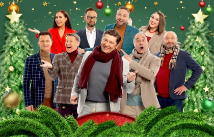 Шоу «Уральские пельмени». Новогоднее