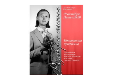 Разговор со счастьем