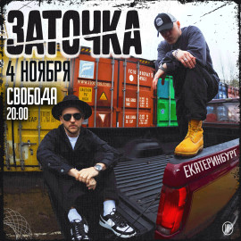 Группа «Заточка»