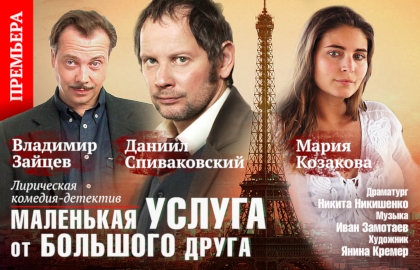 Маленькая услуга от большого друга