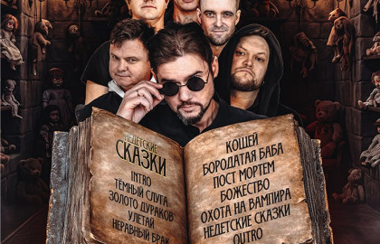 БОРОДА БАБАЯ | ТОМСК | 05.11.2026