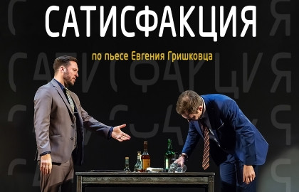 Scene from «Сатисфакция»
