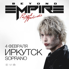 Pepel Nahudi в Иркутске 4 февраля