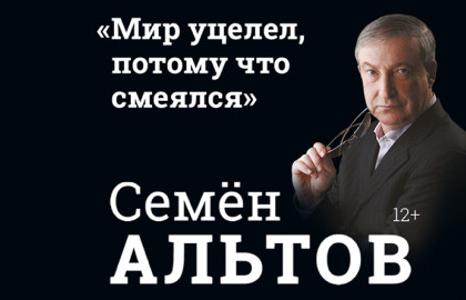 Мир уцелел, потому что смеялся