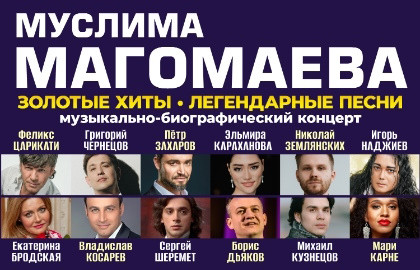 Памяти Великого Муслима Магомаева