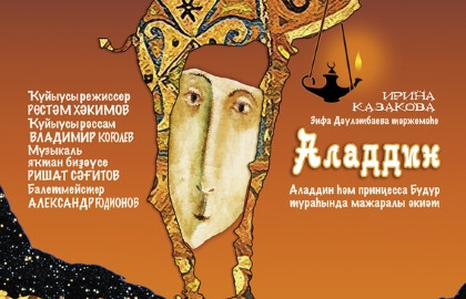 Аладдин