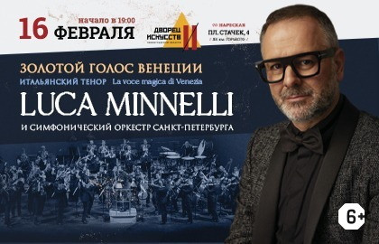 Концерт итальянского тенора Luca Minnelli в...