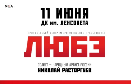 Любэ спб 2024. Концерты СПБ Любэ. Концерт Любэ в СПБ В 2023. Любэ БКЗ 26 февраля. Театр Ленсовета афиша.