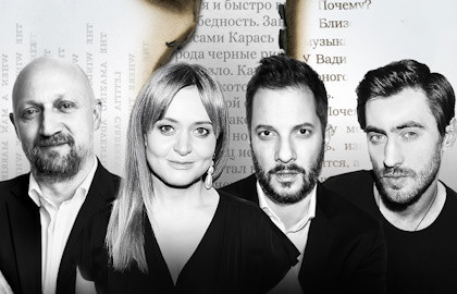 «БеспринцЫпные чтения». Гоша Куценко, Анна Михалкова, Александр Цыпкин  и Дмитрий Чеботарев с программой «The Best»