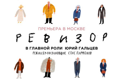 Scene from «Ревизор»