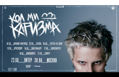 CALL ME KARIZMA / 17 АПРЕЛЯ / НОВОСИБИРСК