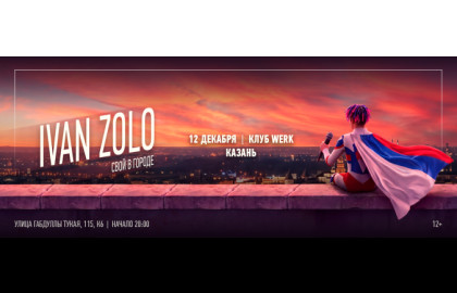 IVAN ZOLO | Казань | 12 ДЕКАБРЯ | WERK