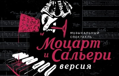 Cцена из «Моцарт и Сальери»