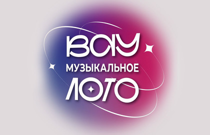 Вау Музыкальное лото. Киновечеринка. Топ хиты. Микс