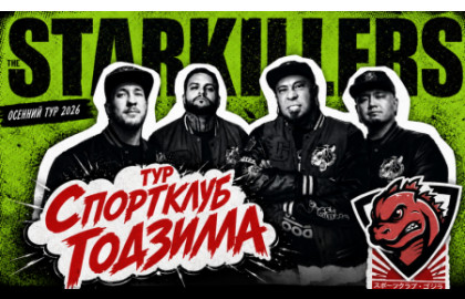 Группа «Starkillers»