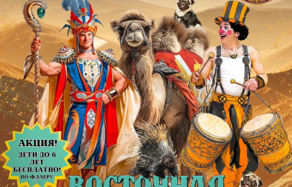 Цирк шапито «Феникс»