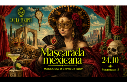 Mascarada Mexicana