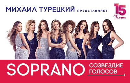 Cцена из «Сопрано. Юбилей 15 лет»