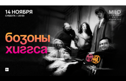 Бозоны Хиггса