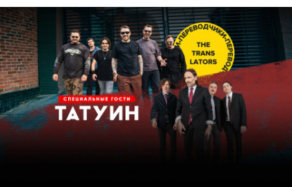 The Translators и TattooIN