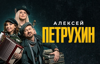 Купить Билет На Концерт В Барнауле
