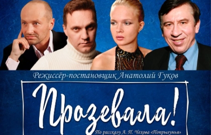 «Попрыгунья» по рассказу А. Чехова