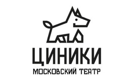 Театр «Циники»