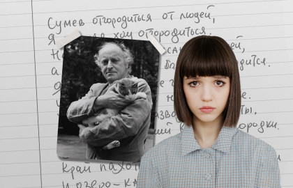 Николь Плиева. Наброски о Бродском: ниоткуда с любовью