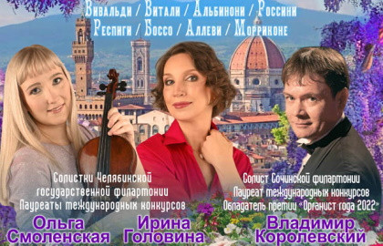 Визит в Италию