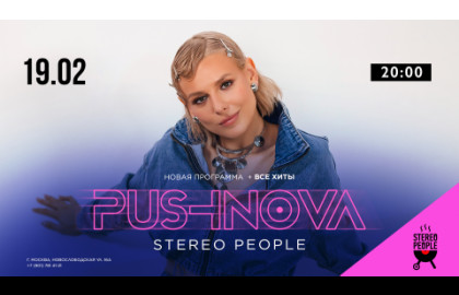 Pushnova. Привет