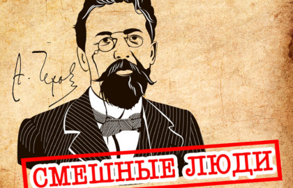 Cцена из «Смешные люди»