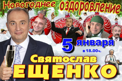 Святослав Ещенко