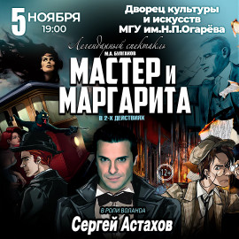 Мастер и Маргарита