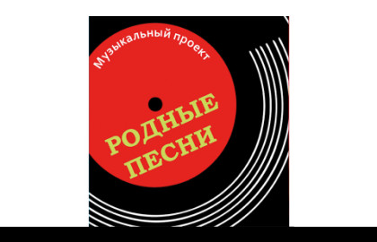 Проект «Родные песни»  «Страна любовь» Популярные песни на стихи  Риммы Казаковой К 95-летию со дня рождения 