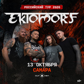 Группа «Ektomorf»
