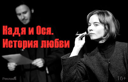 Надя и Ося. История любви