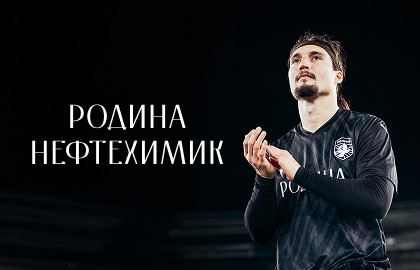 Родина - Нефтехимик