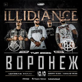 Килогерцы фест: Illidiance, At the ruins, Burial for alive и Eleanore Begin