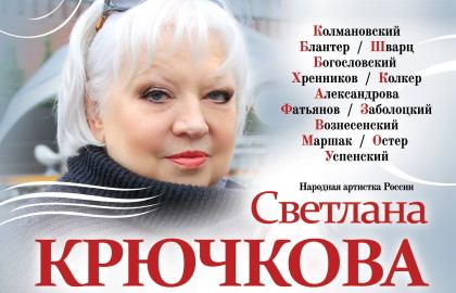 Scene from «Карнавал Юбиляров при участии С.Н. Крючковой»