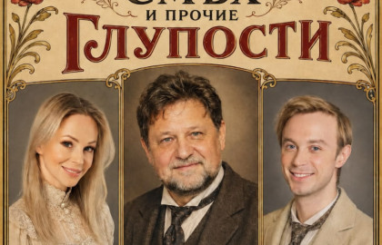 Любовь, смех и прочие глупости