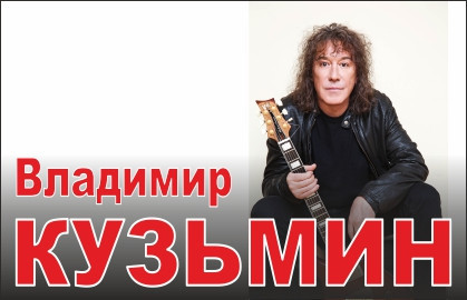 Cцена из «Владимир Кузьмин»