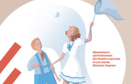 Минька и Лёлька