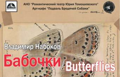 Бабочки. Butterflies