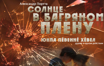 Солнце в багряном плену г. Козловка