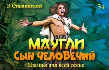Маугли Тюз Саратов Купить Билет