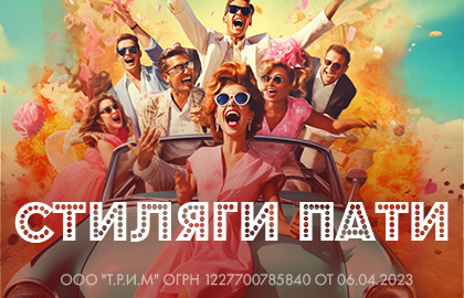 Cцена из «Вечеринка «Стиляги пати»»