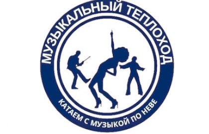 Музыкальный теплоход