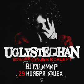 UGLYSTEPHAN  Владимир  29 Ноября!